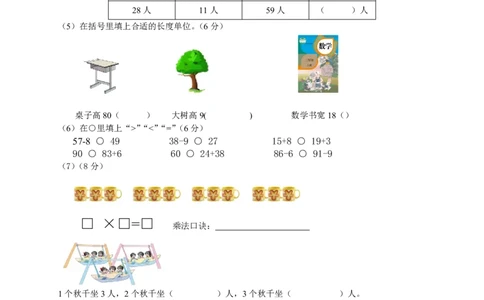 人教版小学二上数学期中测试题(6)_二年级上下册资料_二年级语数英上下册学习资料_3-7-3、小学二年级数学上册_人教版_4、期中测试卷