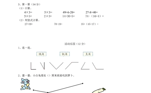 人教版小学二上数学期中测试题(6)_二年级上下册资料_二年级语数英上下册学习资料_3-7-3、小学二年级数学上册_人教版_4、期中测试卷