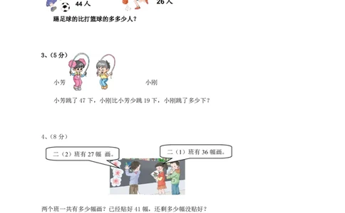 人教版小学二上数学期中测试题(6)_二年级上下册资料_二年级语数英上下册学习资料_3-7-3、小学二年级数学上册_人教版_4、期中测试卷