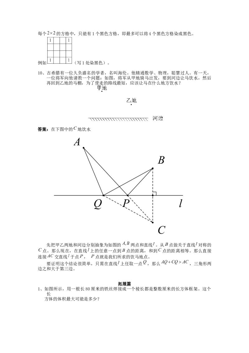 数学六年级第16讲最值问题二（教师版+学生版，含详细解析）全国通用_小学数学思维训练电子版举一反三奥数逻辑拓展专项图解强化_六年级