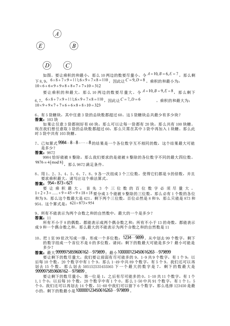 数学六年级第16讲最值问题二（教师版+学生版，含详细解析）全国通用_小学数学思维训练电子版举一反三奥数逻辑拓展专项图解强化_六年级