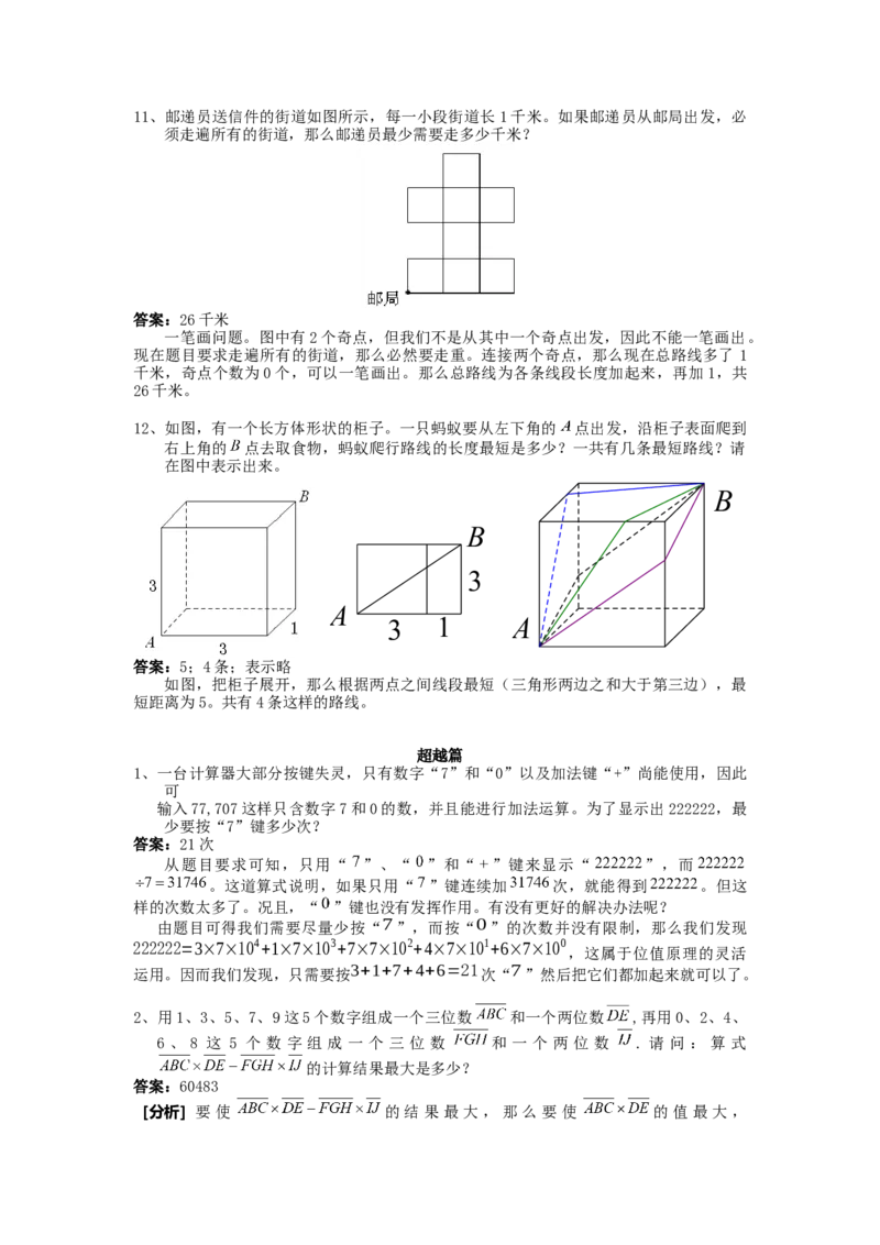数学六年级第16讲最值问题二（教师版+学生版，含详细解析）全国通用_小学数学思维训练电子版举一反三奥数逻辑拓展专项图解强化_六年级