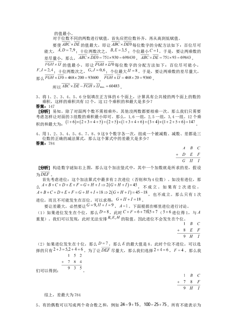 数学六年级第16讲最值问题二（教师版+学生版，含详细解析）全国通用_小学数学思维训练电子版举一反三奥数逻辑拓展专项图解强化_六年级
