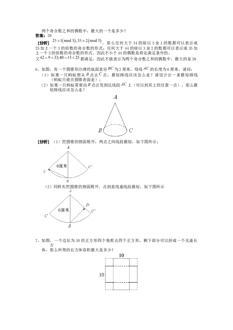 数学六年级第16讲最值问题二（教师版+学生版，含详细解析）全国通用_小学数学思维训练电子版举一反三奥数逻辑拓展专项图解强化_六年级