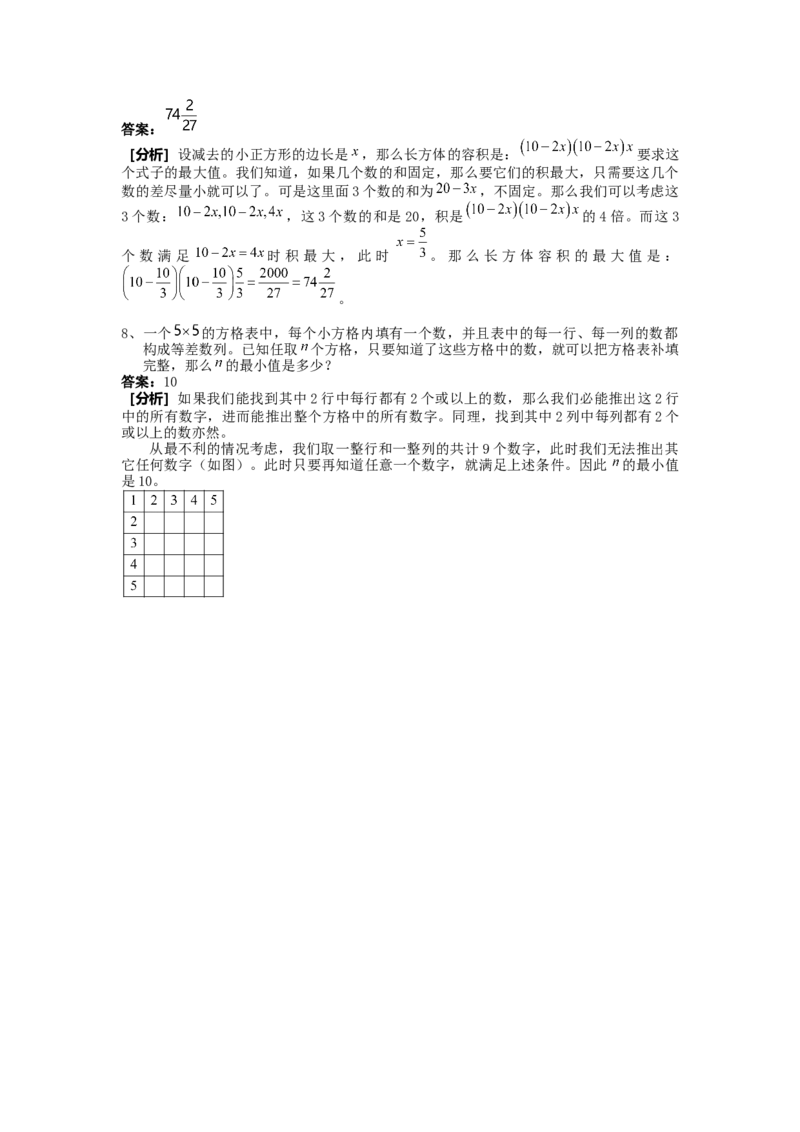 数学六年级第16讲最值问题二（教师版+学生版，含详细解析）全国通用_小学数学思维训练电子版举一反三奥数逻辑拓展专项图解强化_六年级