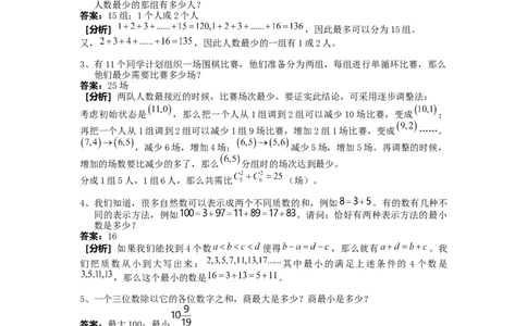 数学六年级第16讲最值问题二（教师版+学生版，含详细解析）全国通用_小学数学思维训练电子版举一反三奥数逻辑拓展专项图解强化_六年级