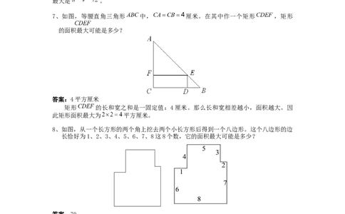 数学六年级第16讲最值问题二（教师版+学生版，含详细解析）全国通用_小学数学思维训练电子版举一反三奥数逻辑拓展专项图解强化_六年级