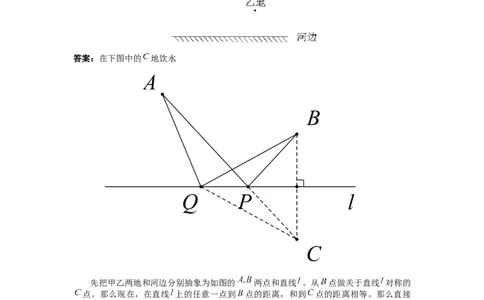 数学六年级第16讲最值问题二（教师版+学生版，含详细解析）全国通用_小学数学思维训练电子版举一反三奥数逻辑拓展专项图解强化_六年级