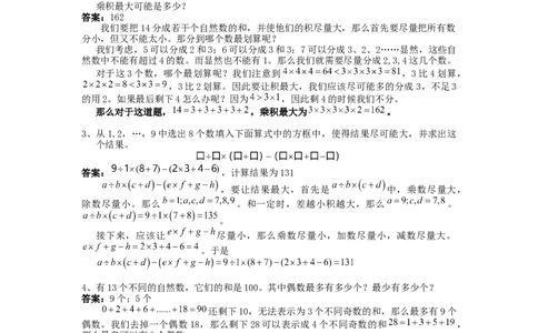 数学六年级第16讲最值问题二（教师版+学生版，含详细解析）全国通用_小学数学思维训练电子版举一反三奥数逻辑拓展专项图解强化_六年级