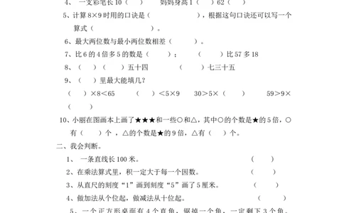 人教版二年级数学上册期末考试试卷(11)_二年级上下册资料_二年级语数英上下册学习资料_3-7-3、小学二年级数学上册_人教版_5、期末测试卷