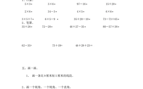 人教版二年级数学上册期末考试试卷(11)_二年级上下册资料_二年级语数英上下册学习资料_3-7-3、小学二年级数学上册_人教版_5、期末测试卷