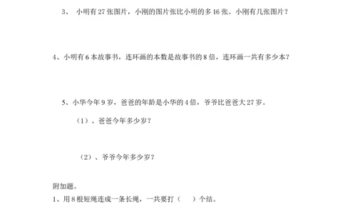人教版二年级数学上册期末考试试卷(11)_二年级上下册资料_二年级语数英上下册学习资料_3-7-3、小学二年级数学上册_人教版_5、期末测试卷