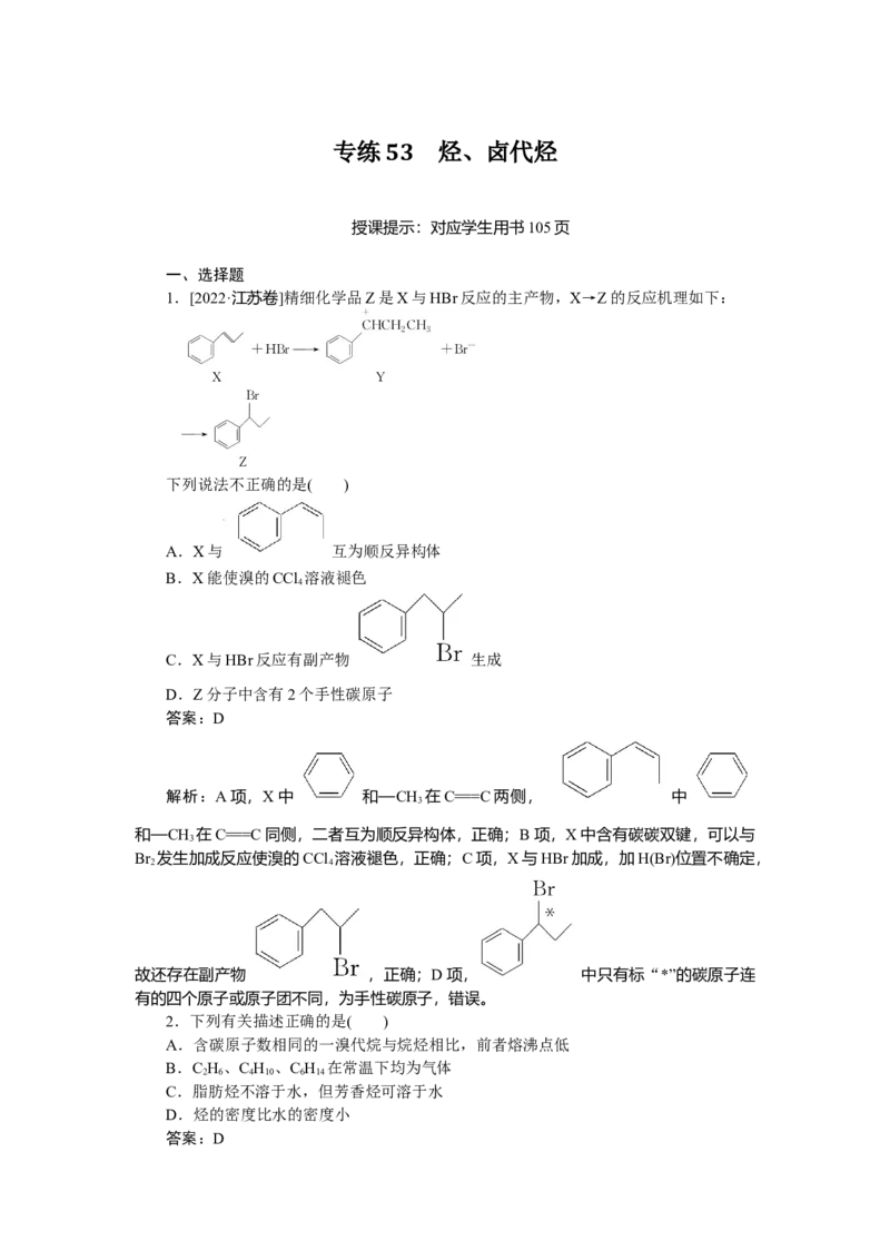 专练53_2025高中教辅（后续还会更新新习题试卷）_2025高中全科《微专题&middot;小练习》_2025高中全科《微专题小练习》_2025版&middot;微专题小练习&middot;化学