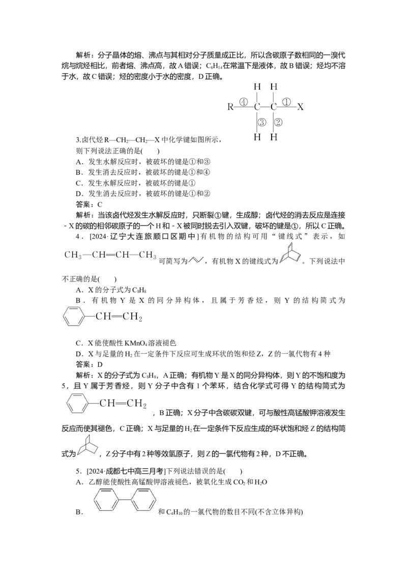 专练53_2025高中教辅（后续还会更新新习题试卷）_2025高中全科《微专题&middot;小练习》_2025高中全科《微专题小练习》_2025版&middot;微专题小练习&middot;化学