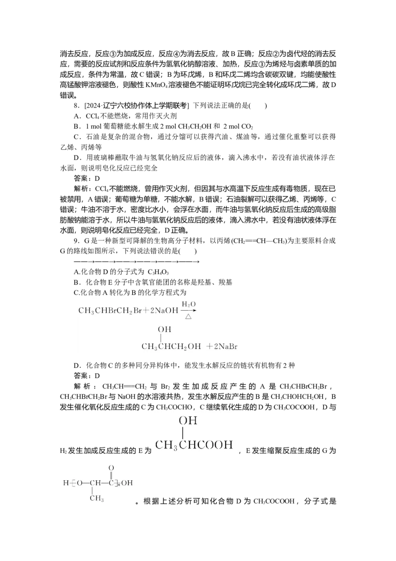 专练53_2025高中教辅（后续还会更新新习题试卷）_2025高中全科《微专题&middot;小练习》_2025高中全科《微专题小练习》_2025版&middot;微专题小练习&middot;化学
