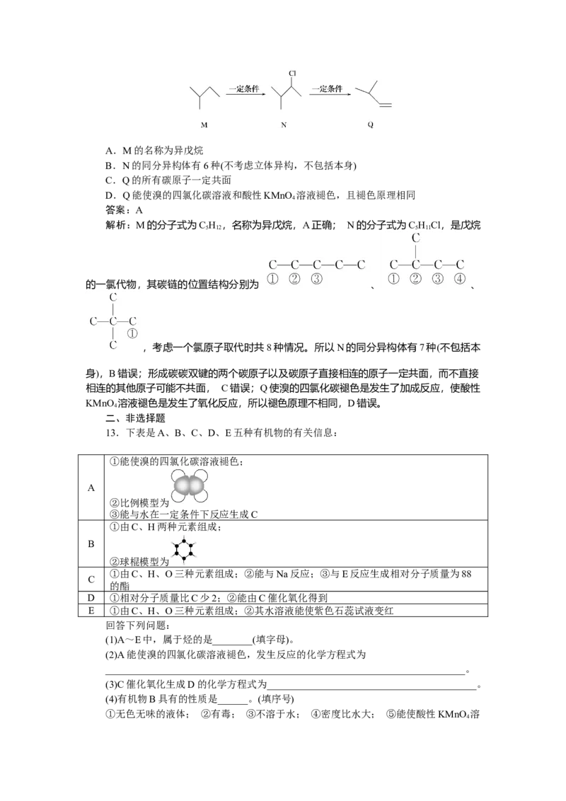 专练53_2025高中教辅（后续还会更新新习题试卷）_2025高中全科《微专题&middot;小练习》_2025高中全科《微专题小练习》_2025版&middot;微专题小练习&middot;化学