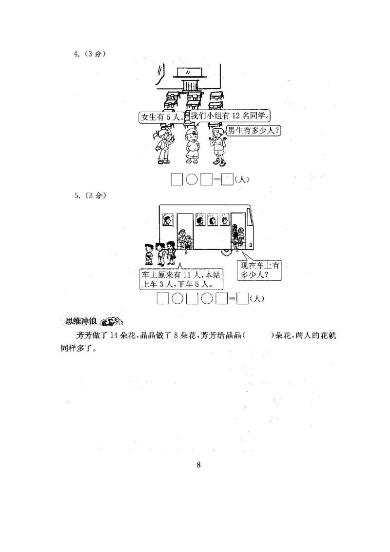 全程测评卷(全套22套附答案)_一年级上下册资料_小学一年级学习资料-25年更新版_1-04、小学一年级数学下册_1-4-1、复习、知识点、归纳汇总_苏教版
