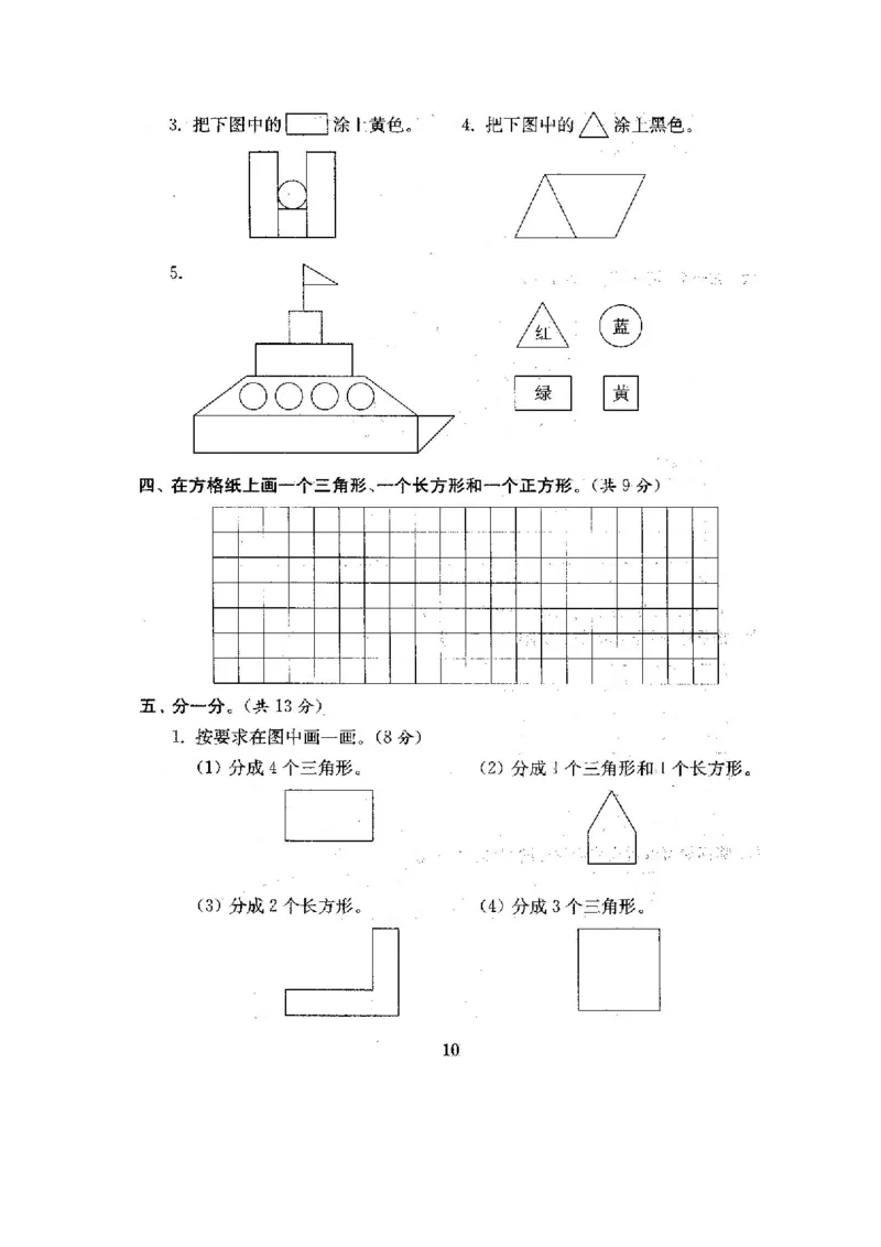 全程测评卷(全套22套附答案)_一年级上下册资料_小学一年级学习资料-25年更新版_1-04、小学一年级数学下册_1-4-1、复习、知识点、归纳汇总_苏教版