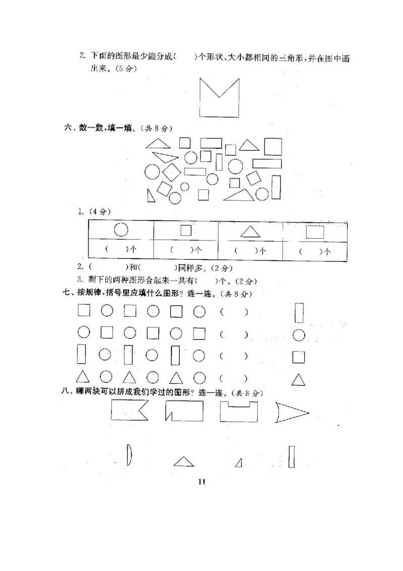 全程测评卷(全套22套附答案)_一年级上下册资料_小学一年级学习资料-25年更新版_1-04、小学一年级数学下册_1-4-1、复习、知识点、归纳汇总_苏教版