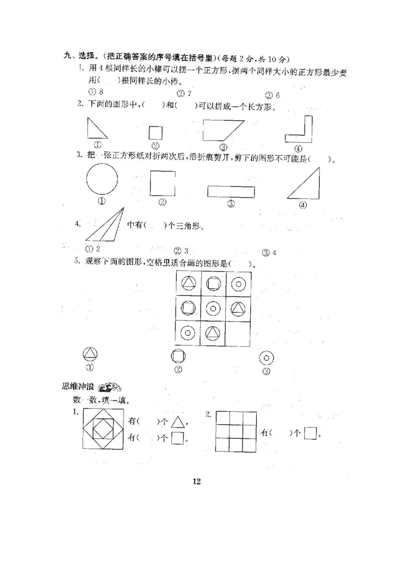 全程测评卷(全套22套附答案)_一年级上下册资料_小学一年级学习资料-25年更新版_1-04、小学一年级数学下册_1-4-1、复习、知识点、归纳汇总_苏教版