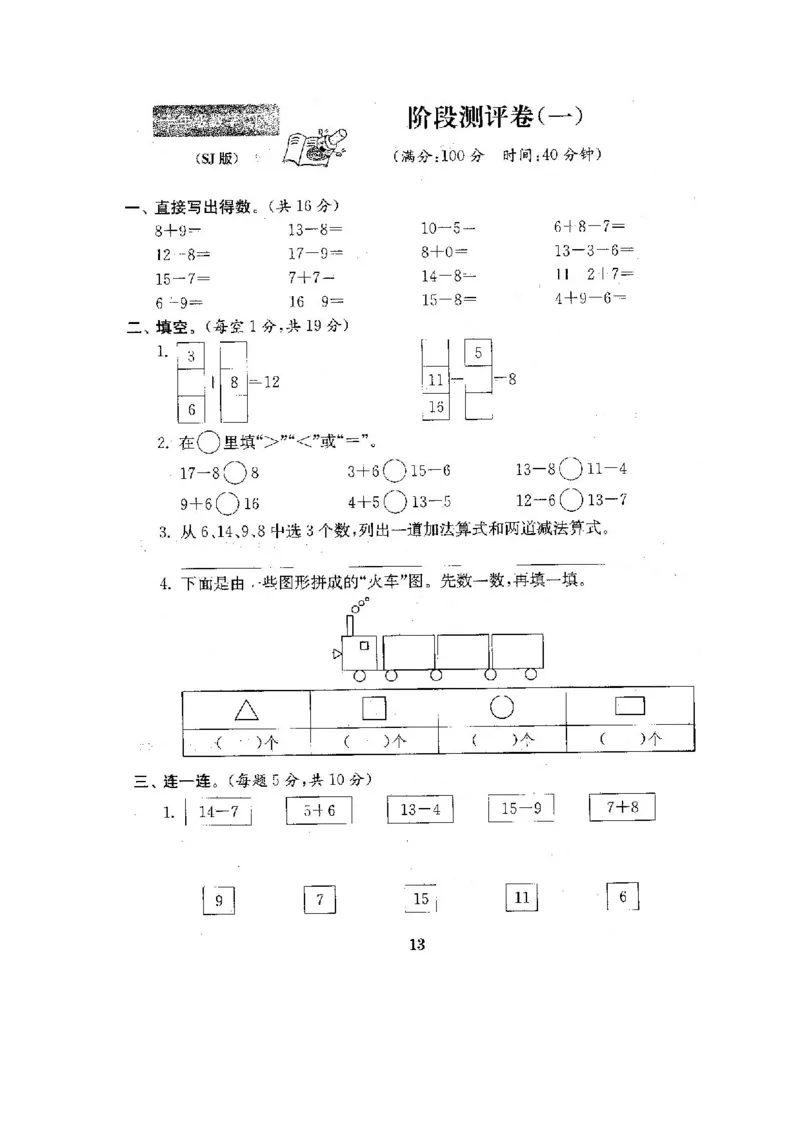 全程测评卷(全套22套附答案)_一年级上下册资料_小学一年级学习资料-25年更新版_1-04、小学一年级数学下册_1-4-1、复习、知识点、归纳汇总_苏教版