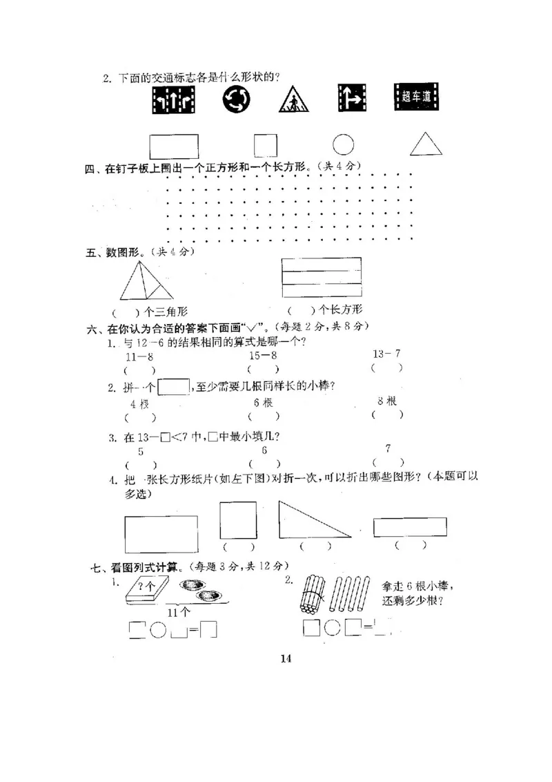全程测评卷(全套22套附答案)_一年级上下册资料_小学一年级学习资料-25年更新版_1-04、小学一年级数学下册_1-4-1、复习、知识点、归纳汇总_苏教版