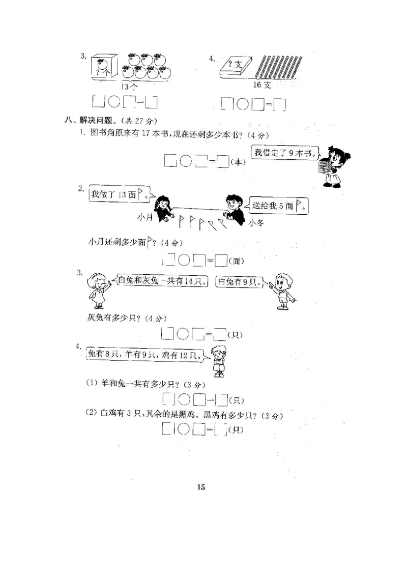全程测评卷(全套22套附答案)_一年级上下册资料_小学一年级学习资料-25年更新版_1-04、小学一年级数学下册_1-4-1、复习、知识点、归纳汇总_苏教版