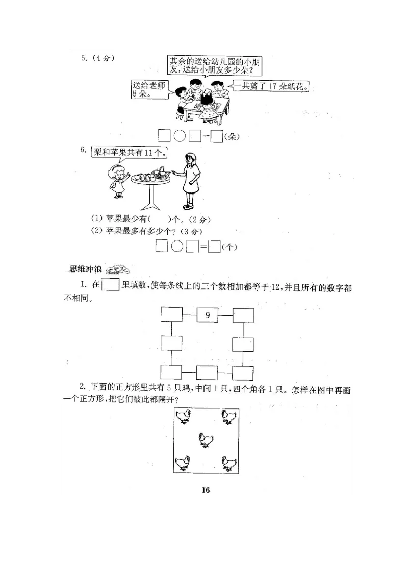 全程测评卷(全套22套附答案)_一年级上下册资料_小学一年级学习资料-25年更新版_1-04、小学一年级数学下册_1-4-1、复习、知识点、归纳汇总_苏教版
