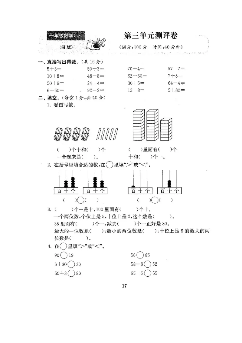 全程测评卷(全套22套附答案)_一年级上下册资料_小学一年级学习资料-25年更新版_1-04、小学一年级数学下册_1-4-1、复习、知识点、归纳汇总_苏教版