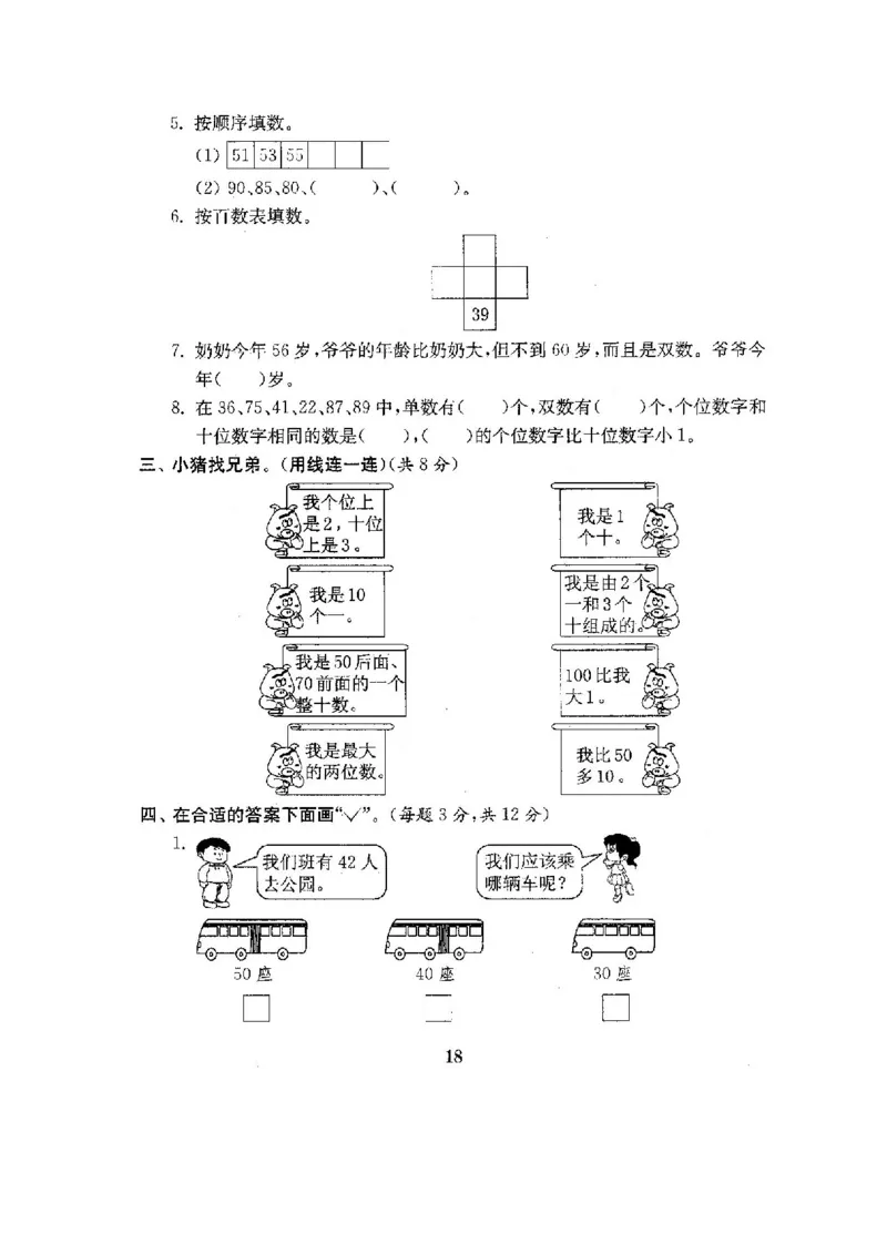 全程测评卷(全套22套附答案)_一年级上下册资料_小学一年级学习资料-25年更新版_1-04、小学一年级数学下册_1-4-1、复习、知识点、归纳汇总_苏教版