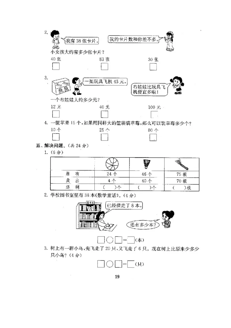 全程测评卷(全套22套附答案)_一年级上下册资料_小学一年级学习资料-25年更新版_1-04、小学一年级数学下册_1-4-1、复习、知识点、归纳汇总_苏教版