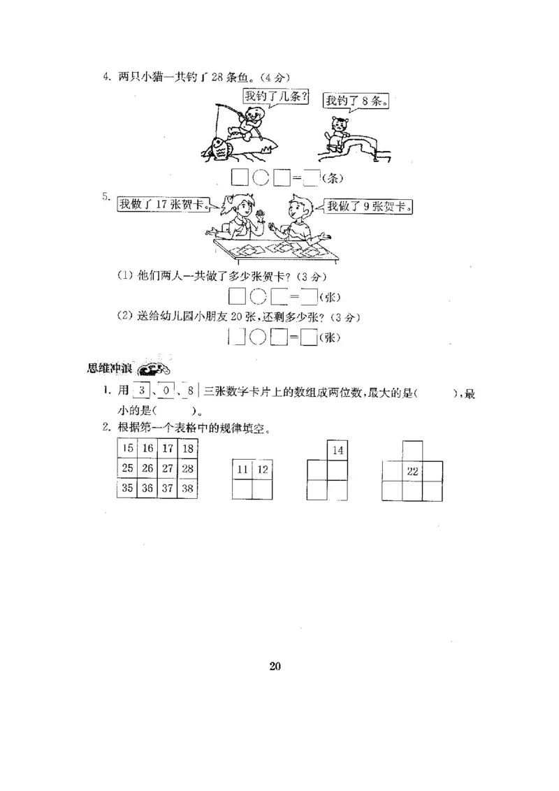 全程测评卷(全套22套附答案)_一年级上下册资料_小学一年级学习资料-25年更新版_1-04、小学一年级数学下册_1-4-1、复习、知识点、归纳汇总_苏教版