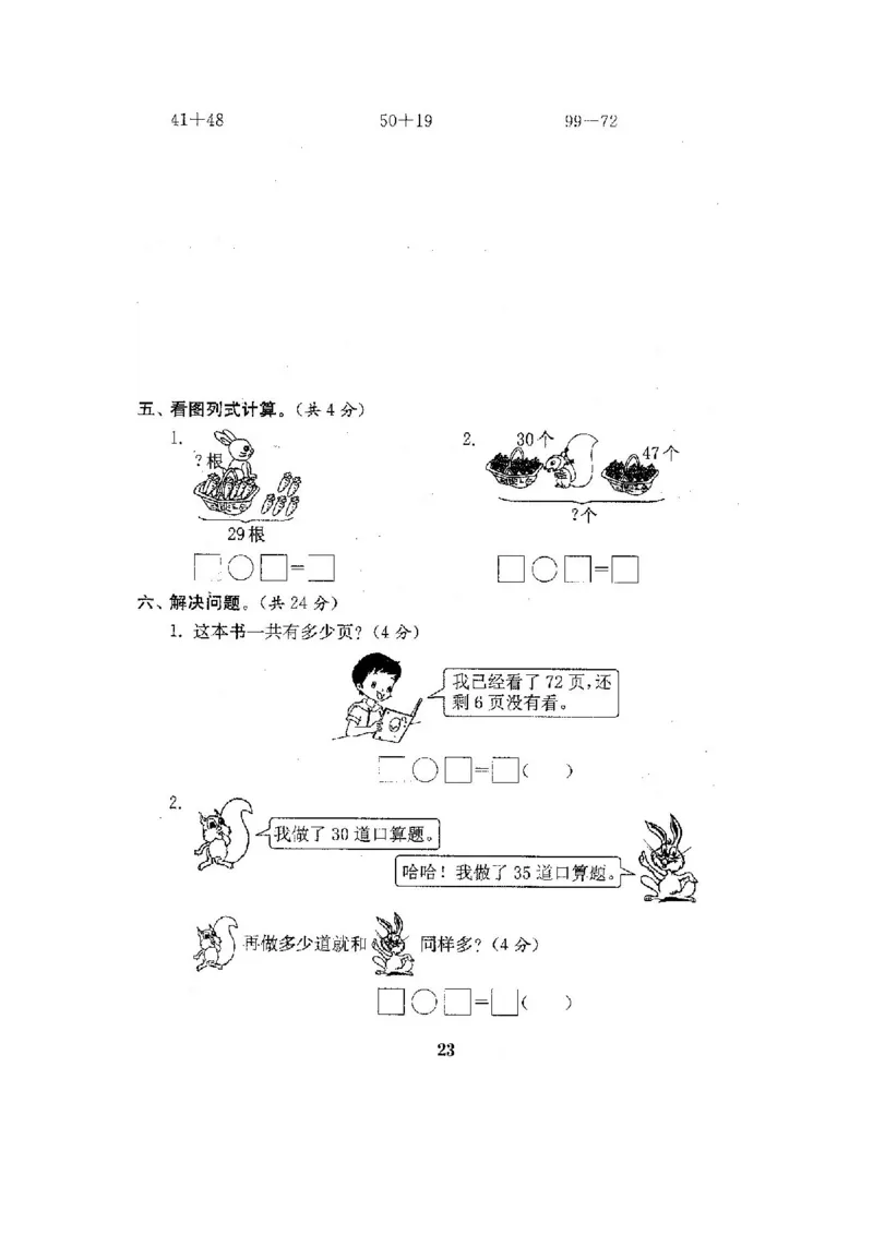全程测评卷(全套22套附答案)_一年级上下册资料_小学一年级学习资料-25年更新版_1-04、小学一年级数学下册_1-4-1、复习、知识点、归纳汇总_苏教版