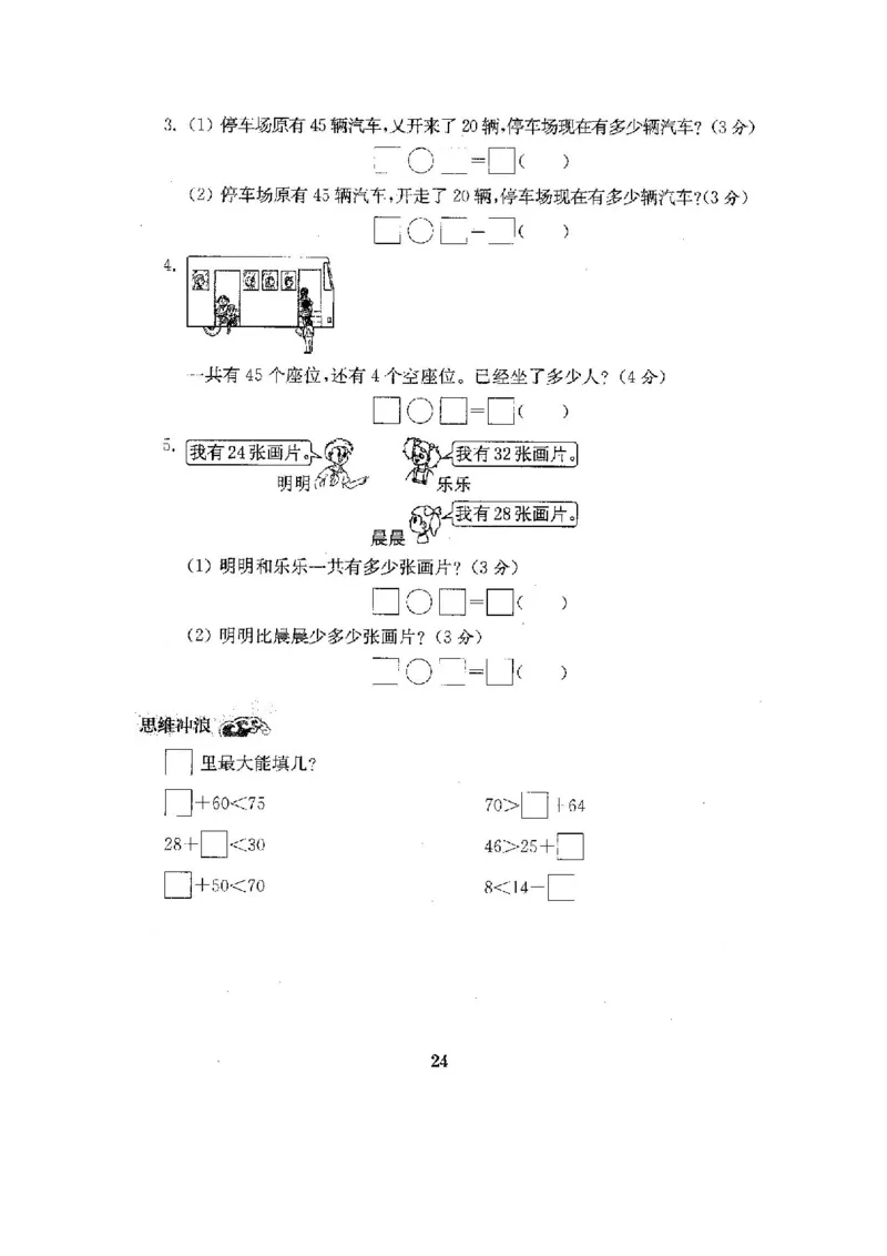 全程测评卷(全套22套附答案)_一年级上下册资料_小学一年级学习资料-25年更新版_1-04、小学一年级数学下册_1-4-1、复习、知识点、归纳汇总_苏教版