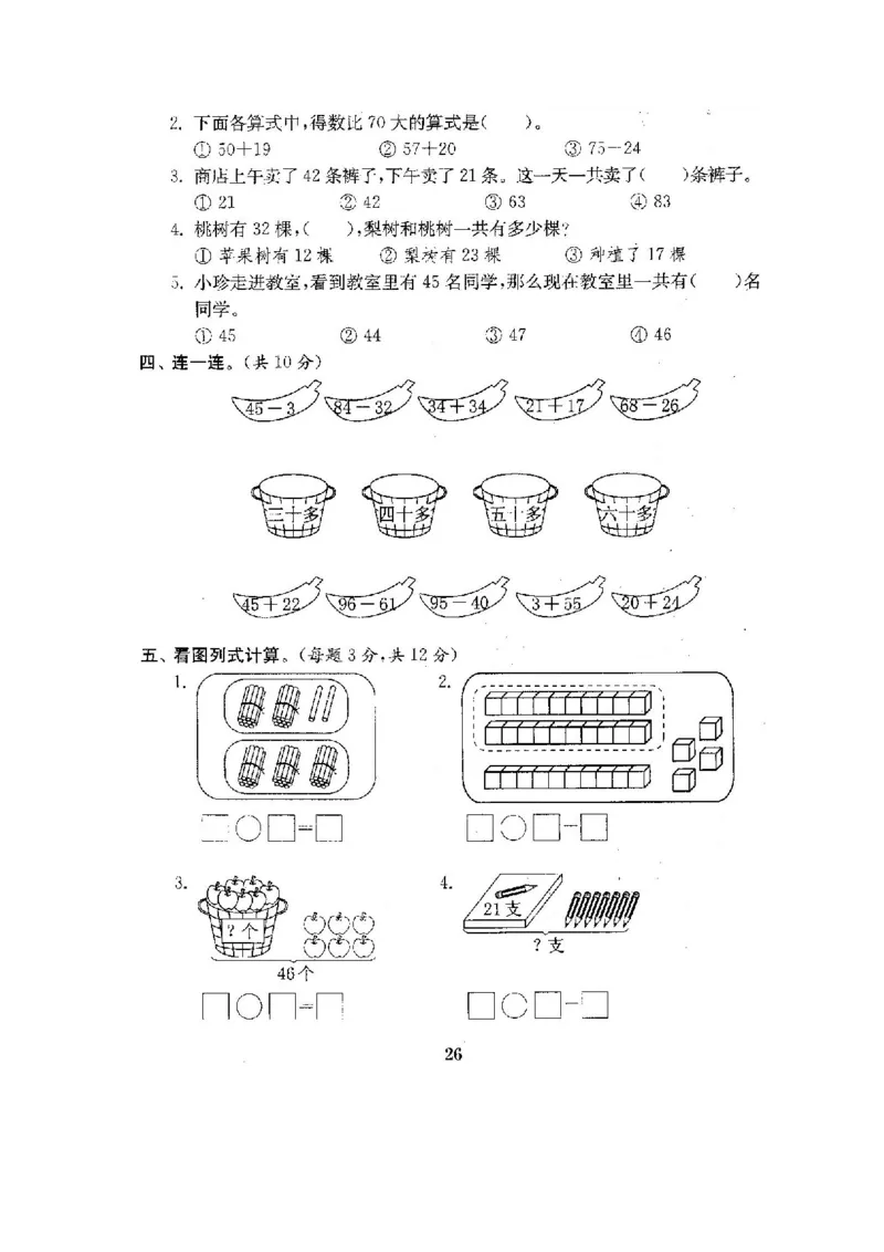 全程测评卷(全套22套附答案)_一年级上下册资料_小学一年级学习资料-25年更新版_1-04、小学一年级数学下册_1-4-1、复习、知识点、归纳汇总_苏教版