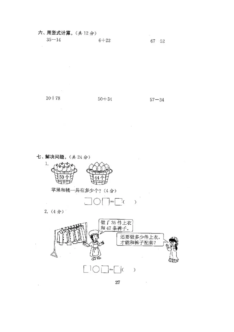 全程测评卷(全套22套附答案)_一年级上下册资料_小学一年级学习资料-25年更新版_1-04、小学一年级数学下册_1-4-1、复习、知识点、归纳汇总_苏教版