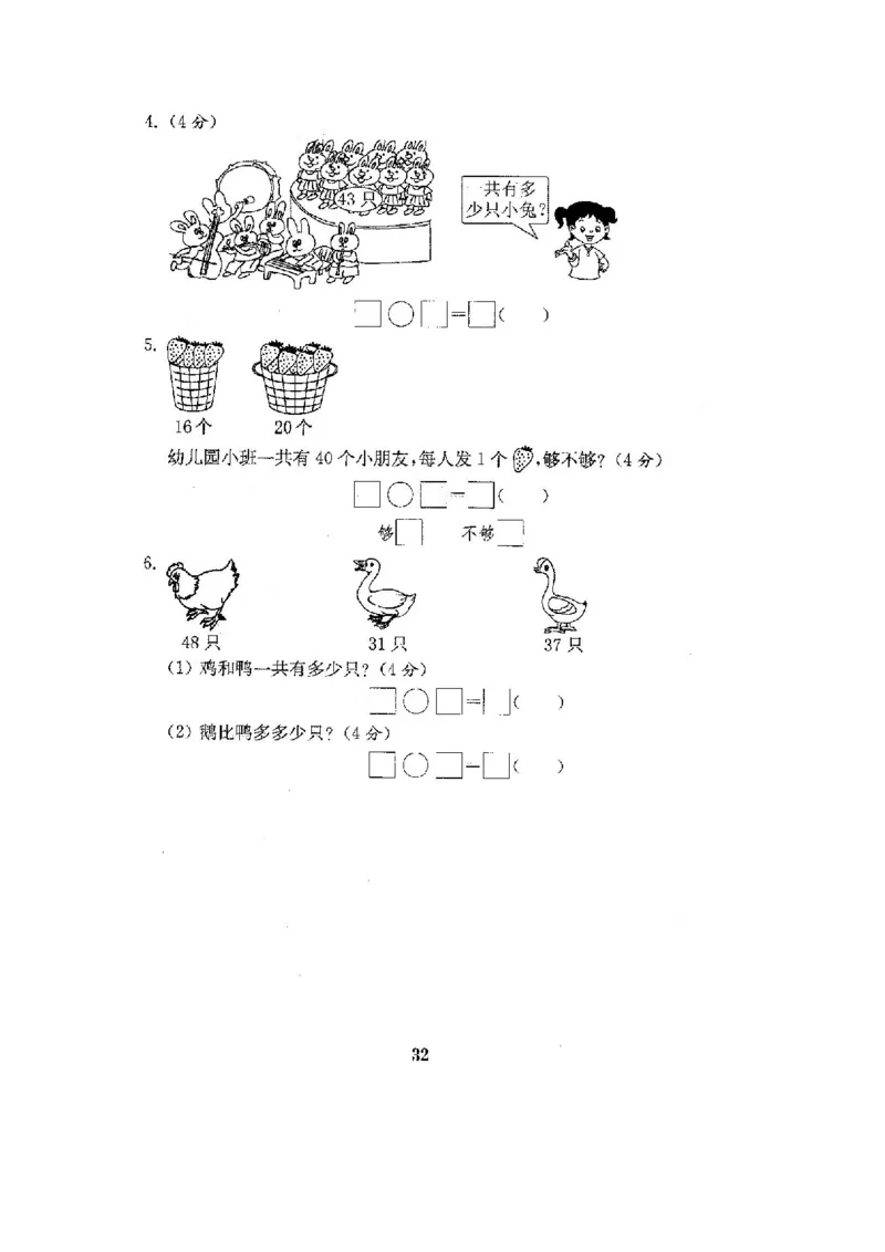 全程测评卷(全套22套附答案)_一年级上下册资料_小学一年级学习资料-25年更新版_1-04、小学一年级数学下册_1-4-1、复习、知识点、归纳汇总_苏教版