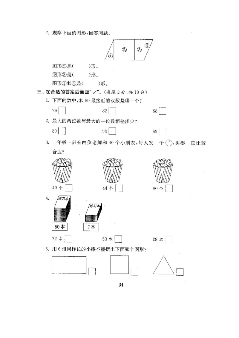 全程测评卷(全套22套附答案)_一年级上下册资料_小学一年级学习资料-25年更新版_1-04、小学一年级数学下册_1-4-1、复习、知识点、归纳汇总_苏教版