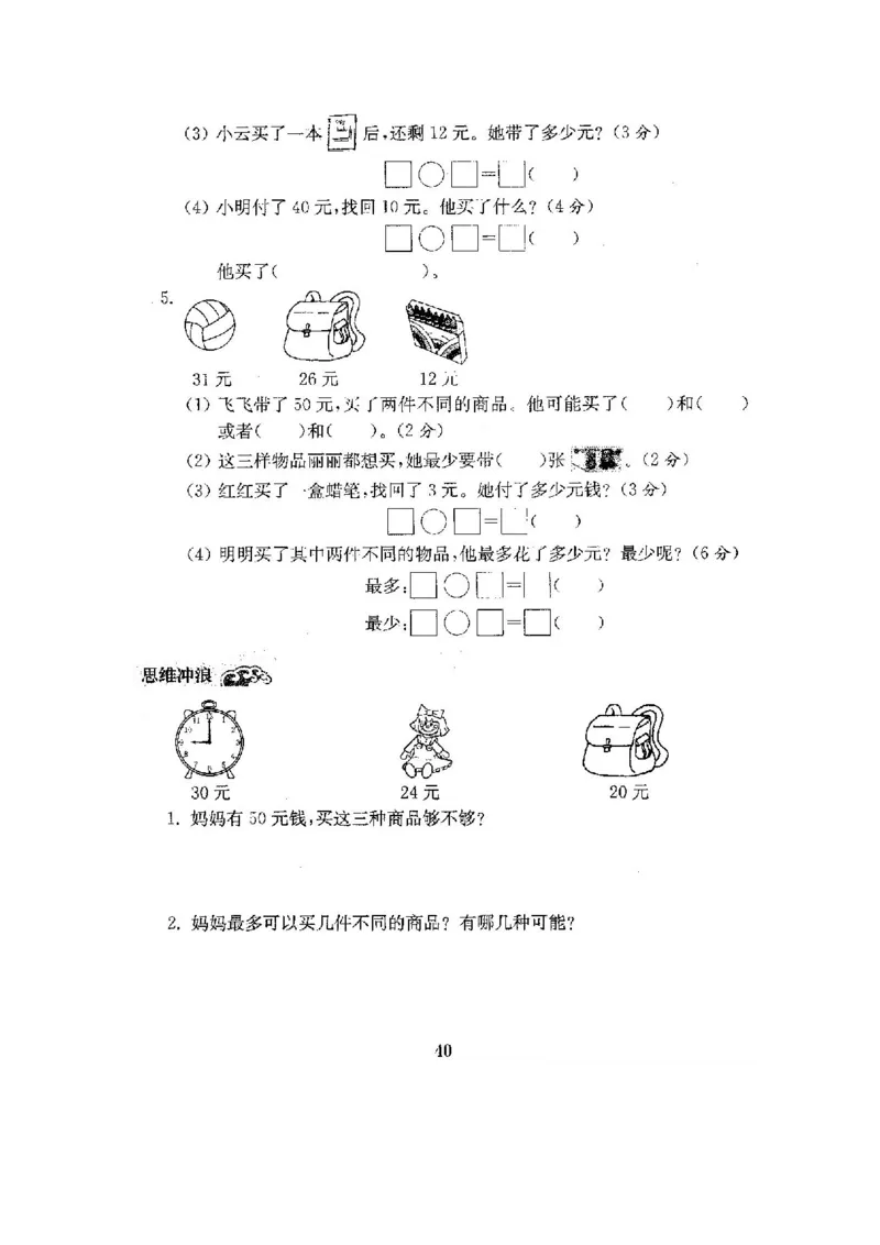 全程测评卷(全套22套附答案)_一年级上下册资料_小学一年级学习资料-25年更新版_1-04、小学一年级数学下册_1-4-1、复习、知识点、归纳汇总_苏教版