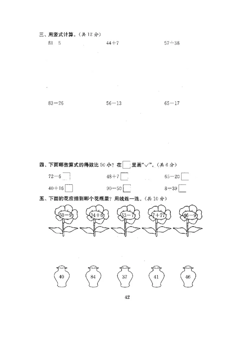 全程测评卷(全套22套附答案)_一年级上下册资料_小学一年级学习资料-25年更新版_1-04、小学一年级数学下册_1-4-1、复习、知识点、归纳汇总_苏教版