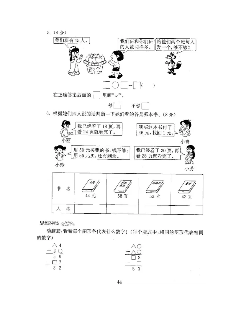 全程测评卷(全套22套附答案)_一年级上下册资料_小学一年级学习资料-25年更新版_1-04、小学一年级数学下册_1-4-1、复习、知识点、归纳汇总_苏教版