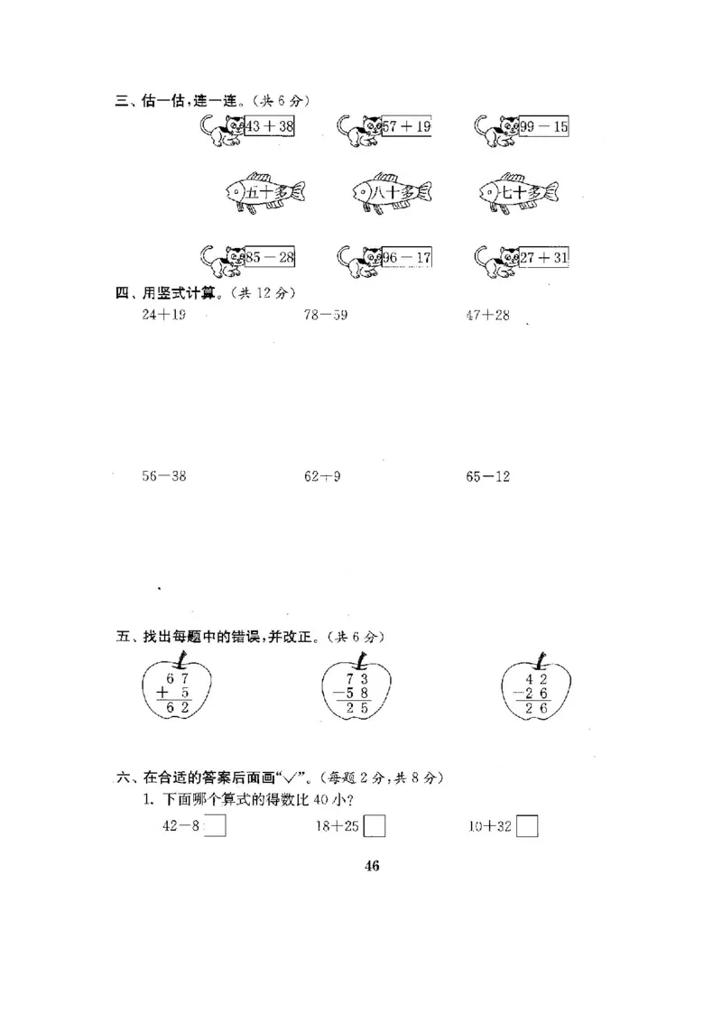 全程测评卷(全套22套附答案)_一年级上下册资料_小学一年级学习资料-25年更新版_1-04、小学一年级数学下册_1-4-1、复习、知识点、归纳汇总_苏教版