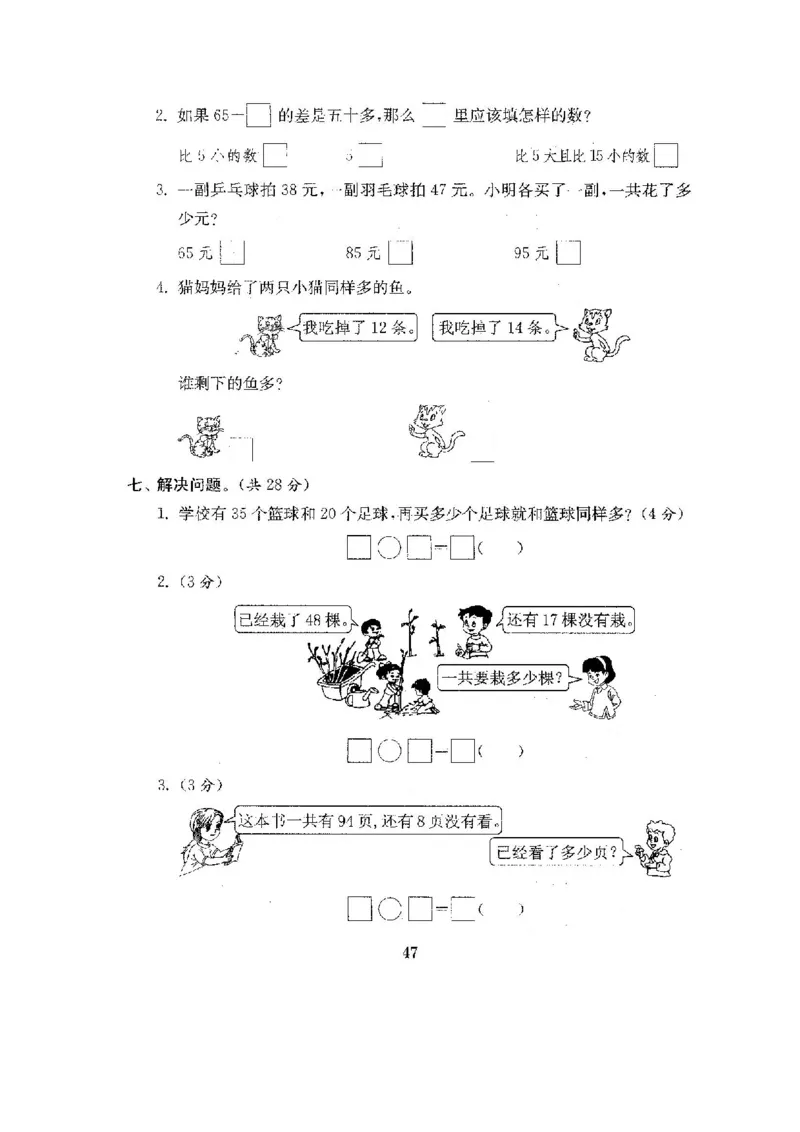 全程测评卷(全套22套附答案)_一年级上下册资料_小学一年级学习资料-25年更新版_1-04、小学一年级数学下册_1-4-1、复习、知识点、归纳汇总_苏教版