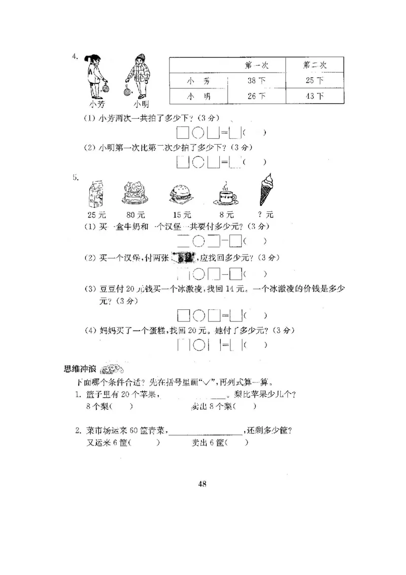 全程测评卷(全套22套附答案)_一年级上下册资料_小学一年级学习资料-25年更新版_1-04、小学一年级数学下册_1-4-1、复习、知识点、归纳汇总_苏教版