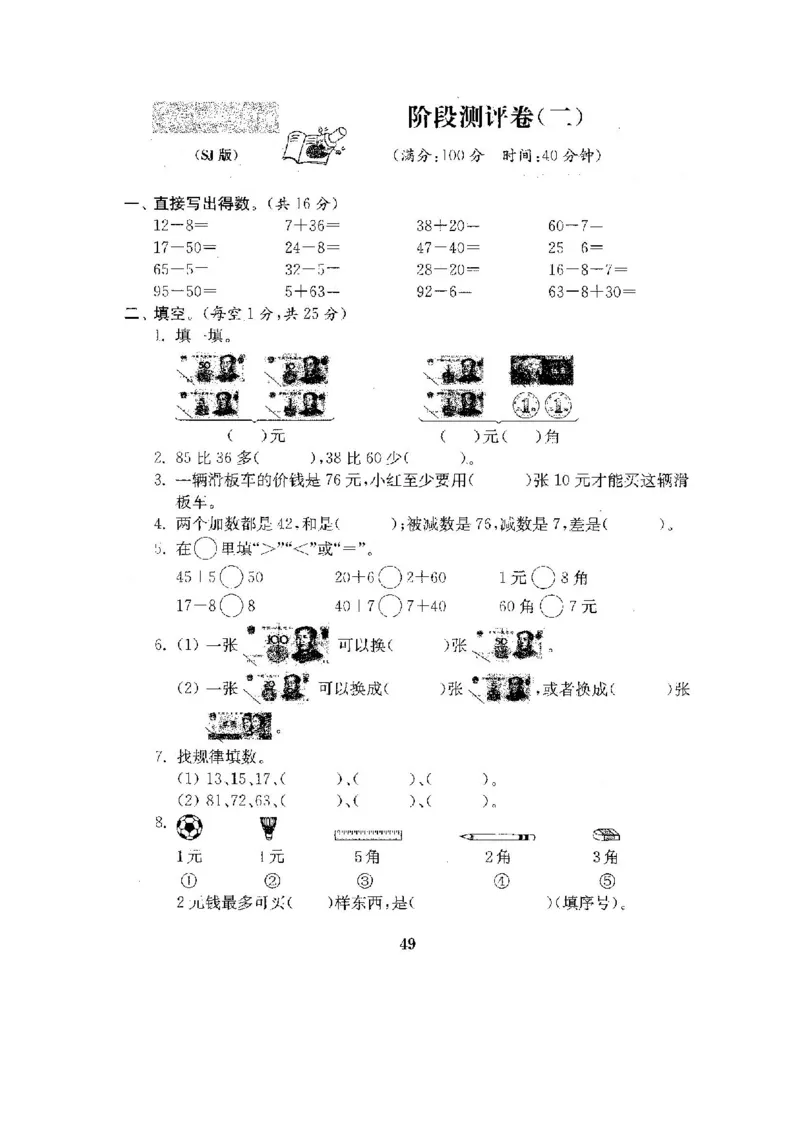 全程测评卷(全套22套附答案)_一年级上下册资料_小学一年级学习资料-25年更新版_1-04、小学一年级数学下册_1-4-1、复习、知识点、归纳汇总_苏教版