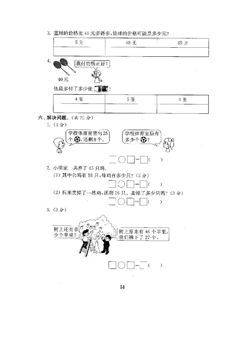 全程测评卷(全套22套附答案)_一年级上下册资料_小学一年级学习资料-25年更新版_1-04、小学一年级数学下册_1-4-1、复习、知识点、归纳汇总_苏教版