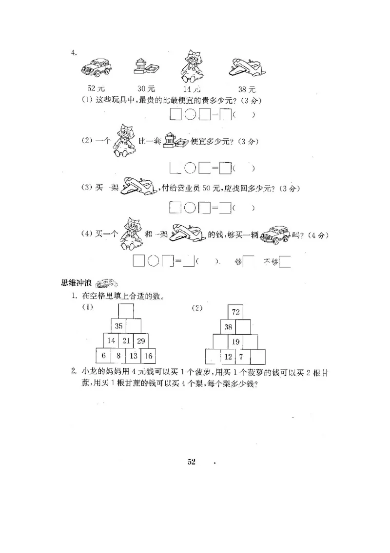 全程测评卷(全套22套附答案)_一年级上下册资料_小学一年级学习资料-25年更新版_1-04、小学一年级数学下册_1-4-1、复习、知识点、归纳汇总_苏教版