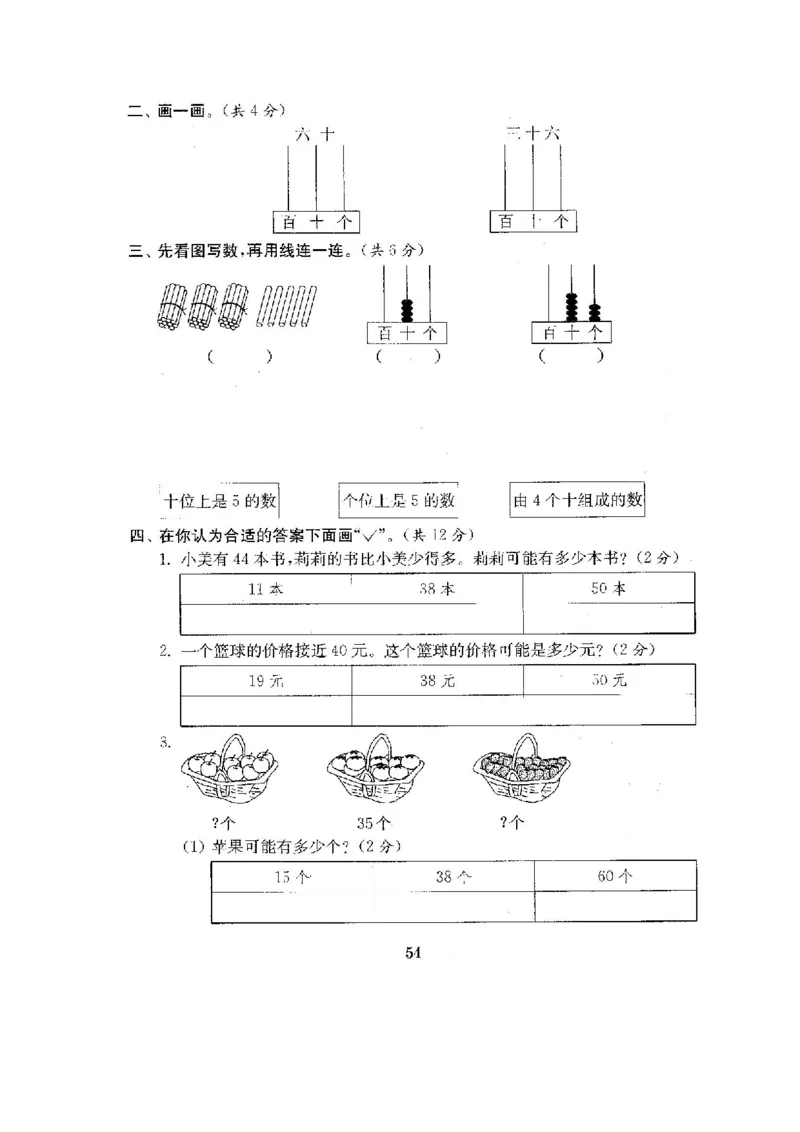 全程测评卷(全套22套附答案)_一年级上下册资料_小学一年级学习资料-25年更新版_1-04、小学一年级数学下册_1-4-1、复习、知识点、归纳汇总_苏教版