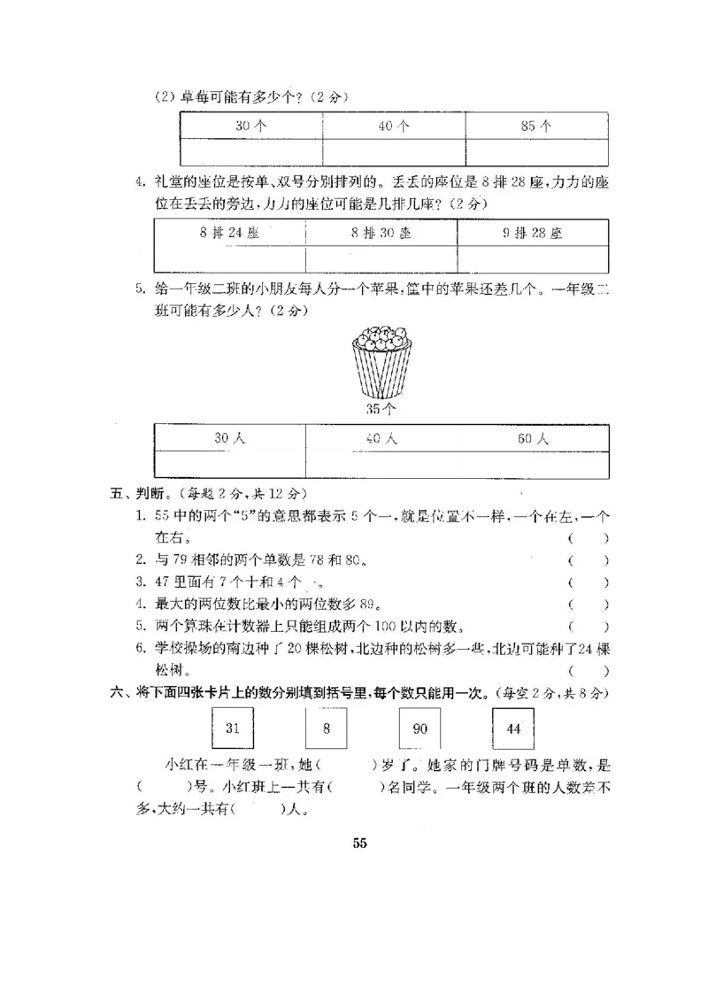 全程测评卷(全套22套附答案)_一年级上下册资料_小学一年级学习资料-25年更新版_1-04、小学一年级数学下册_1-4-1、复习、知识点、归纳汇总_苏教版