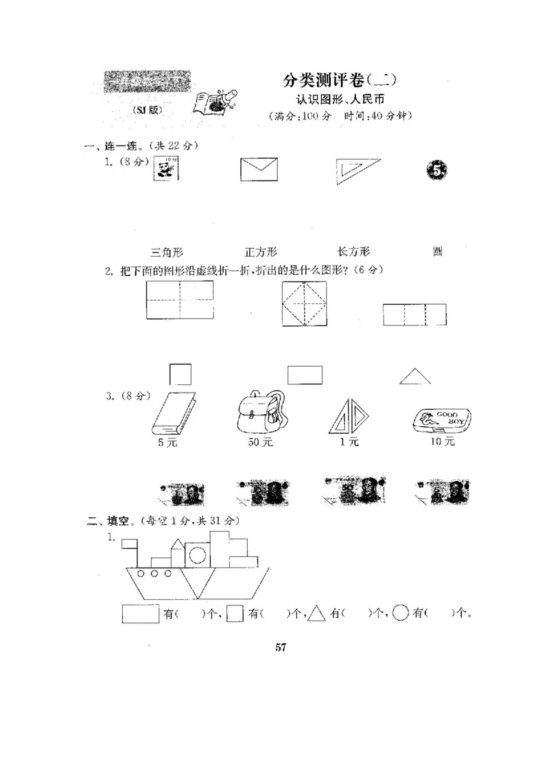 全程测评卷(全套22套附答案)_一年级上下册资料_小学一年级学习资料-25年更新版_1-04、小学一年级数学下册_1-4-1、复习、知识点、归纳汇总_苏教版